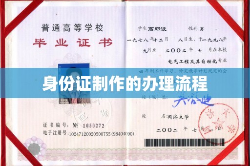 望江身份证制作的办理流程