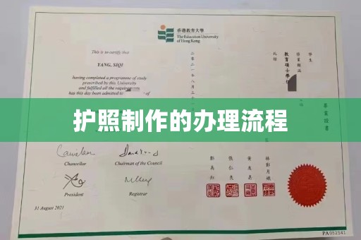 望江护照制作的办理流程