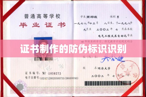 望江证书制作的防伪标识识别