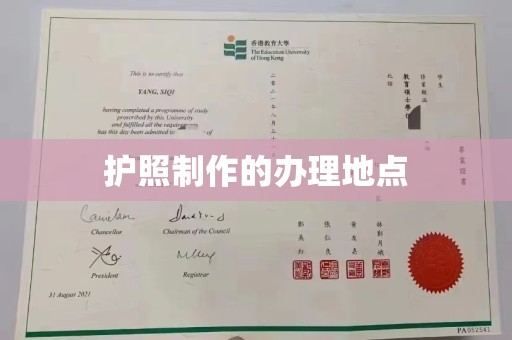 望江护照制作的办理地点