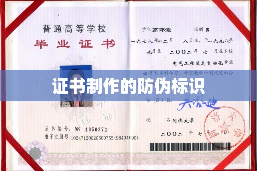 望江证书制作的防伪标识