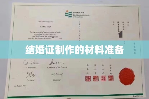 望江结婚证制作的材料准备