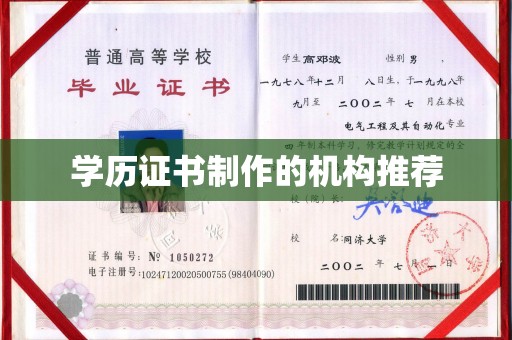 望江学历证书制作的机构推荐