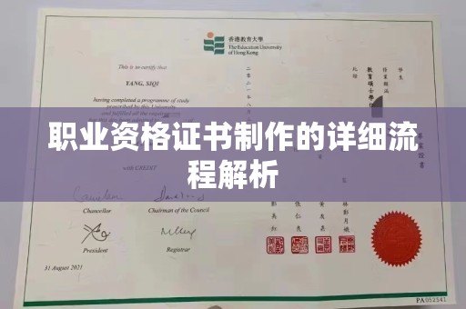 望江职业资格证书制作的详细流程解析