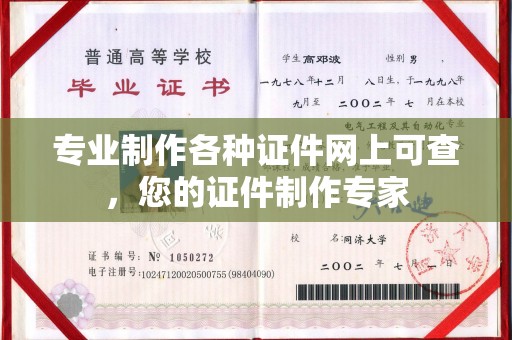 望江专业制作各种证件网上可查，您的证件制作专家